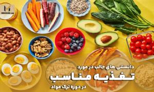 تغذیه مناسب